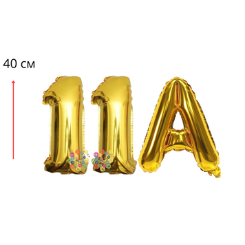 Набор фольгированных цифр и буква Выпуск 11А Золото 40 см 09672 фото