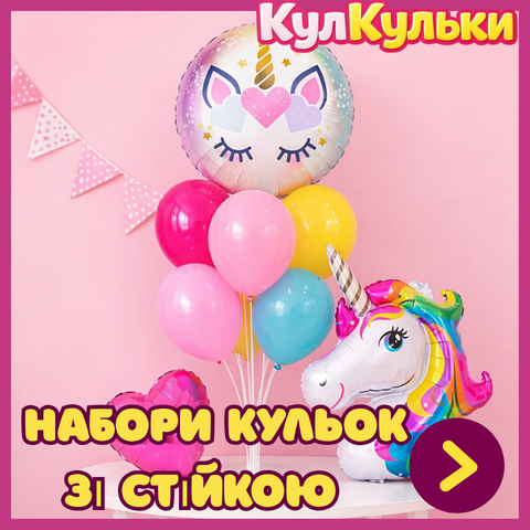 Набори зі стійкою