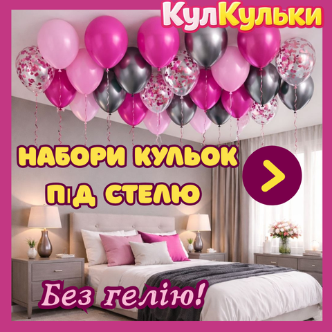 Під стелю1